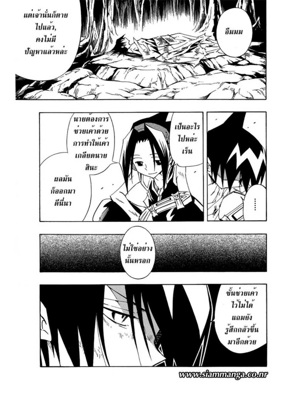 Shaman King - หน้า 12