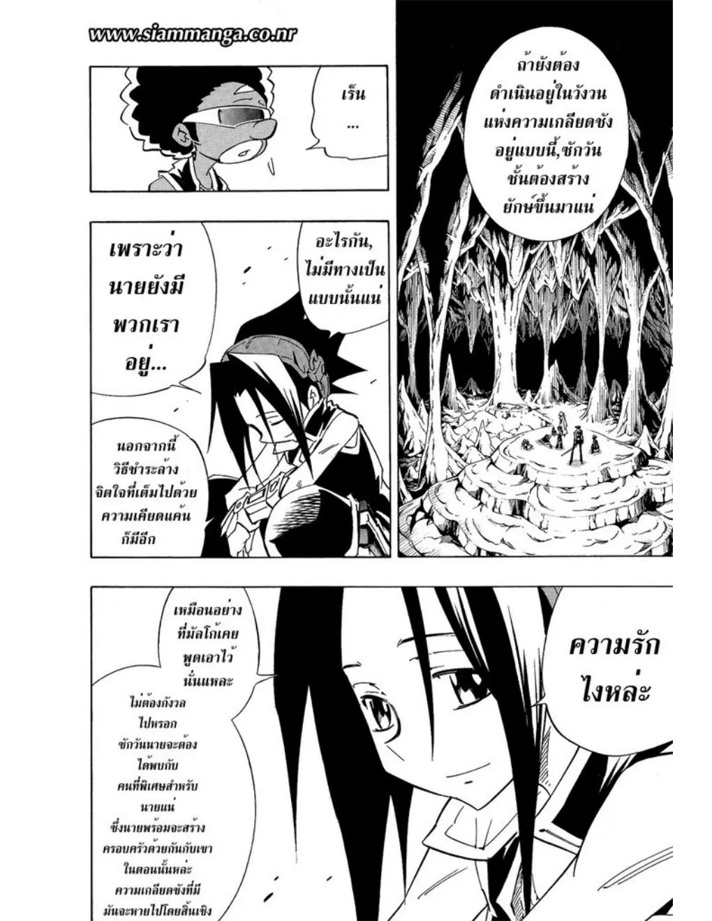 Shaman King - หน้า 13