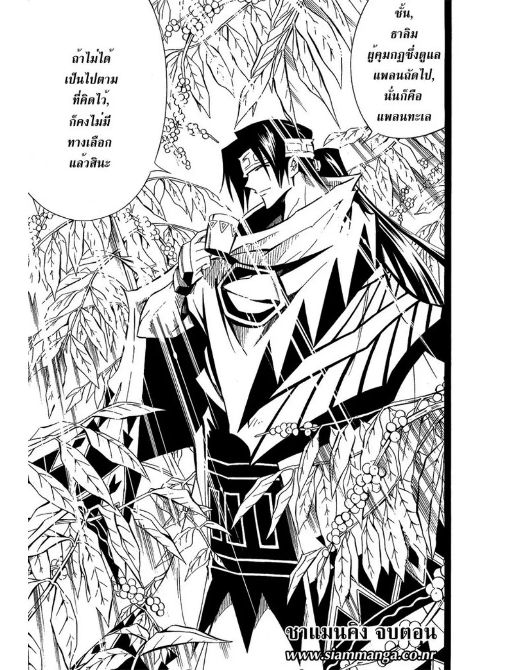 Shaman King - หน้า 16