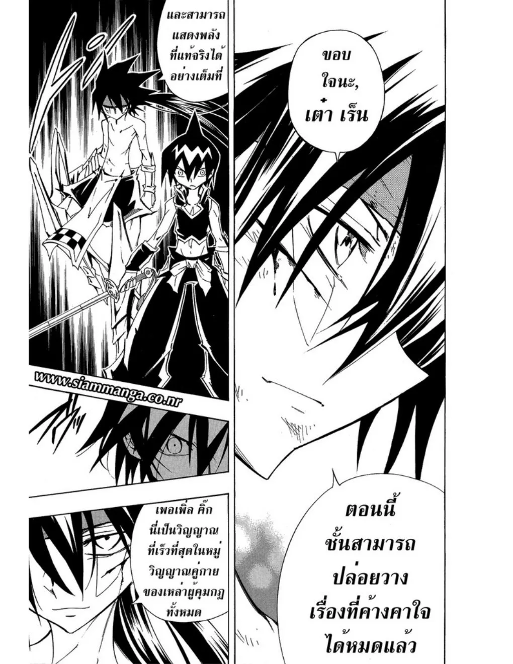 Shaman King - หน้า 2