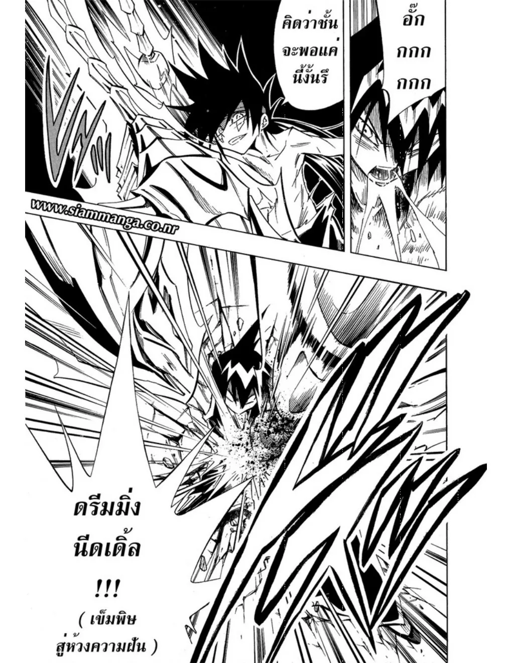 Shaman King - หน้า 6