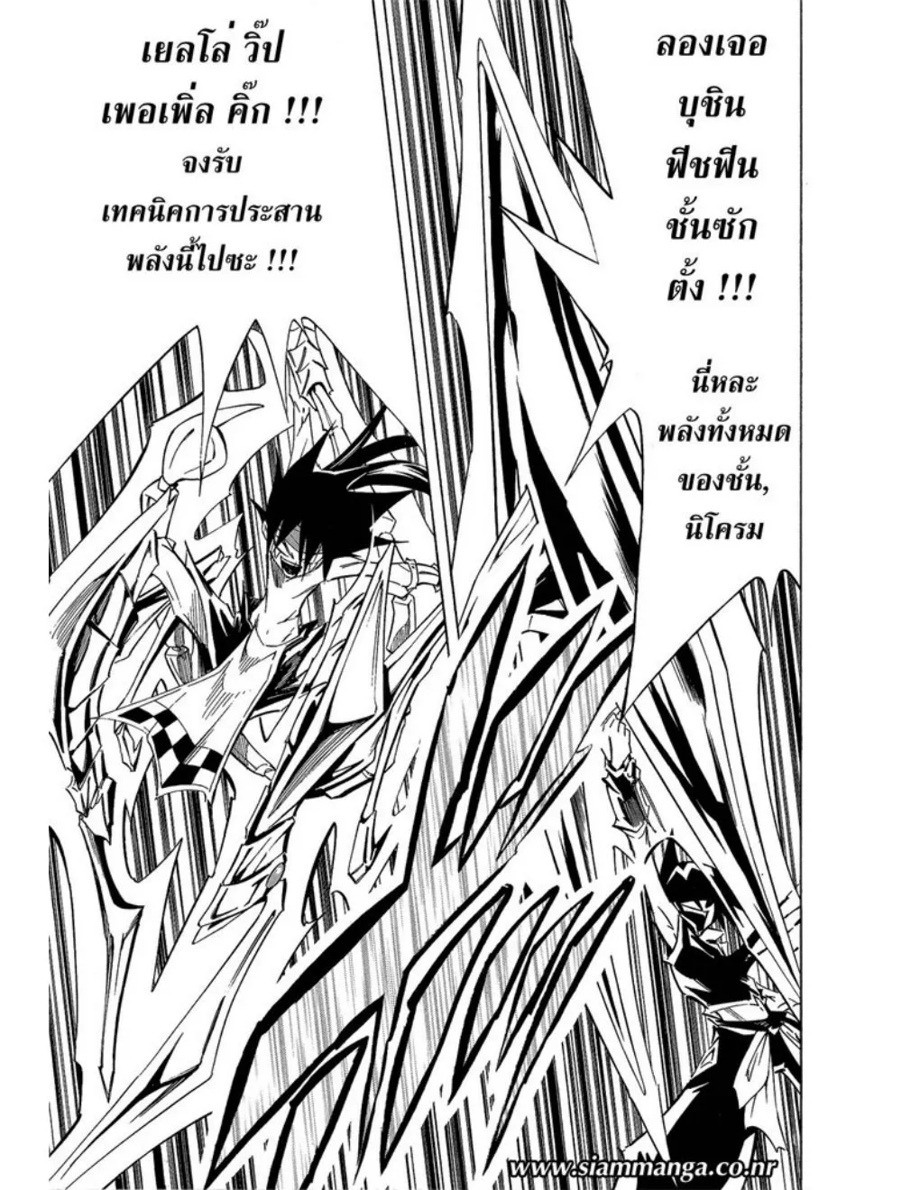 Shaman King - หน้า 8