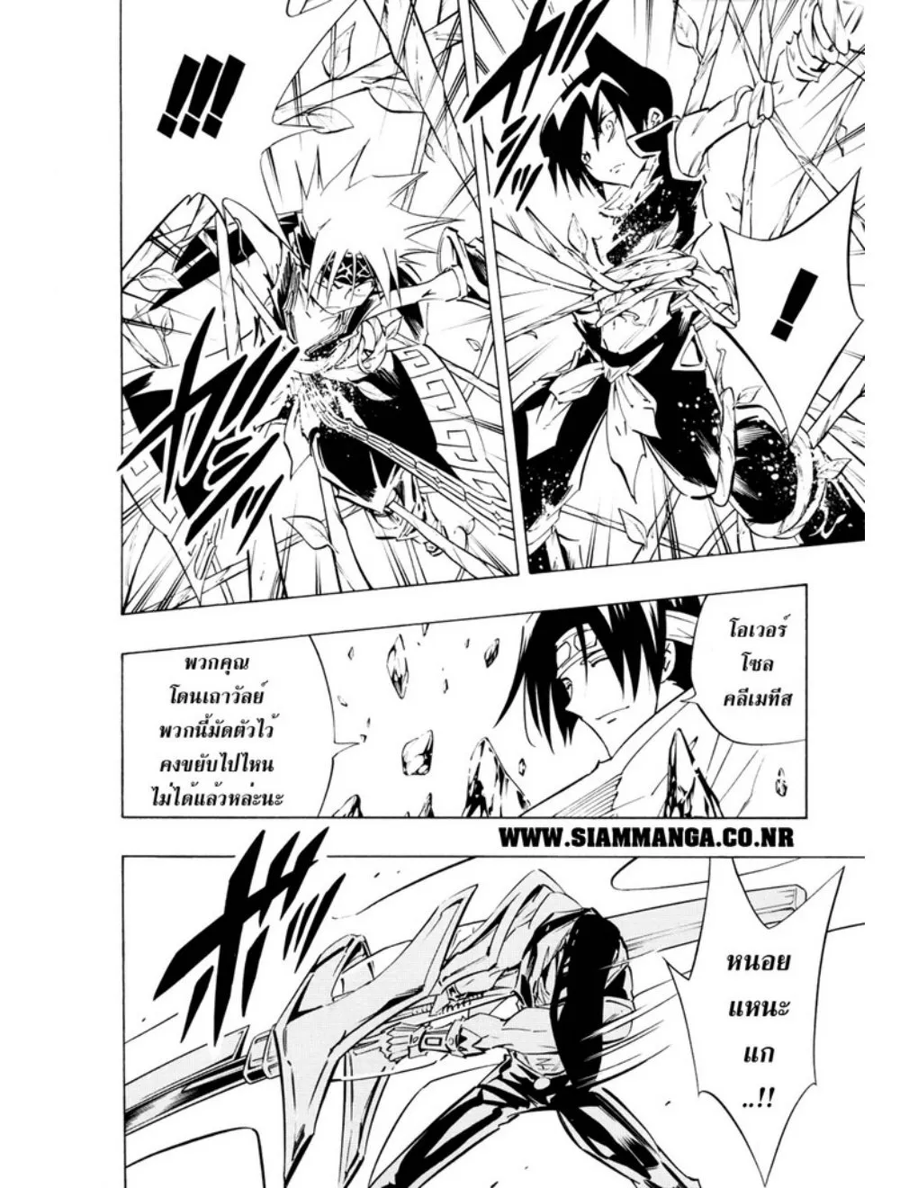 Shaman King - หน้า 15