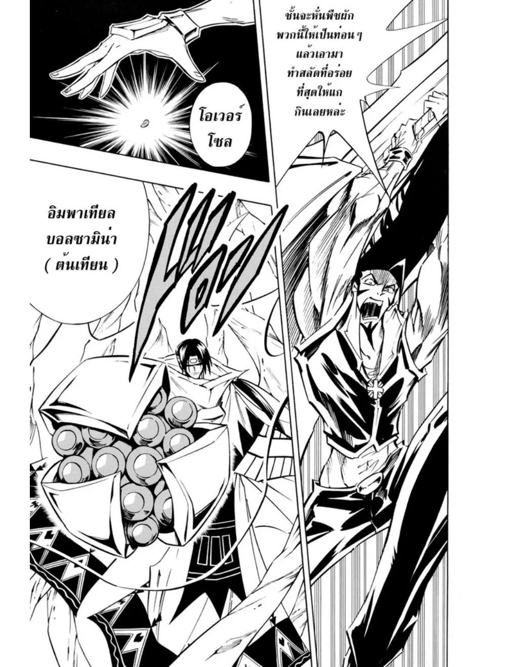 Shaman King - หน้า 16