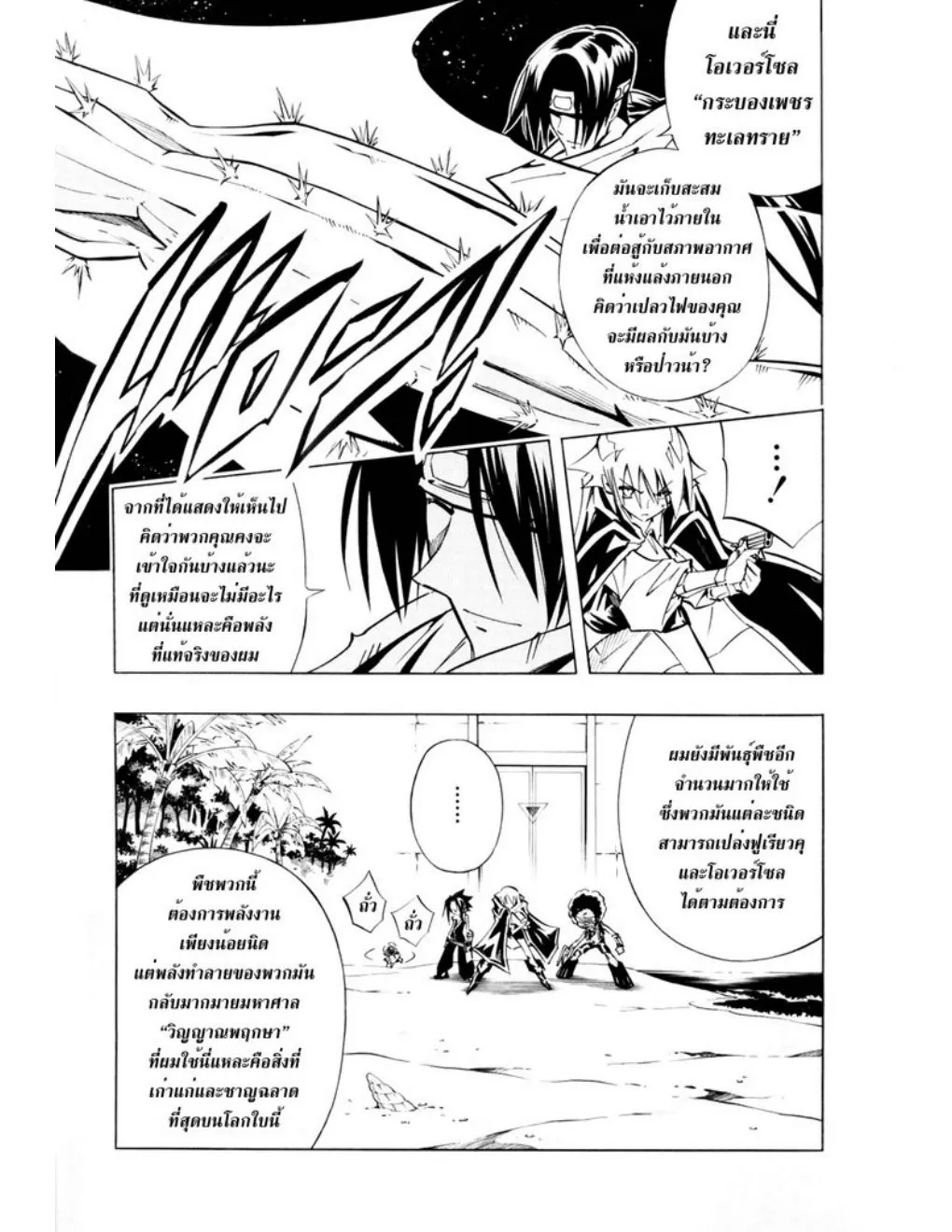 Shaman King - หน้า 18