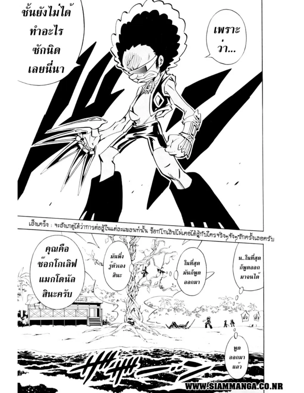 Shaman King - หน้า 20