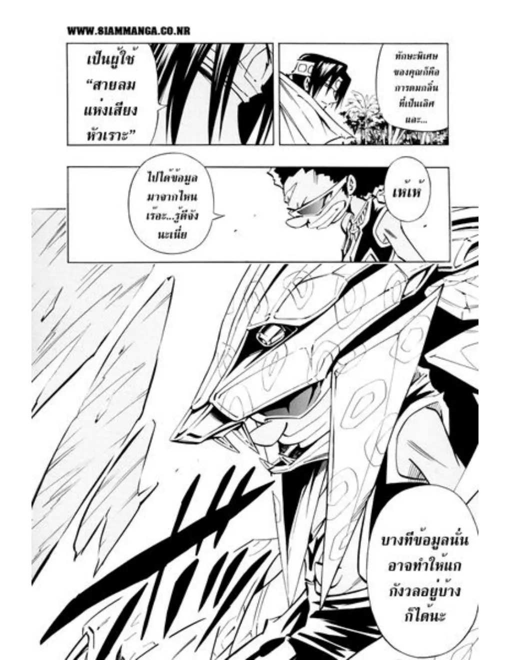 Shaman King - หน้า 21