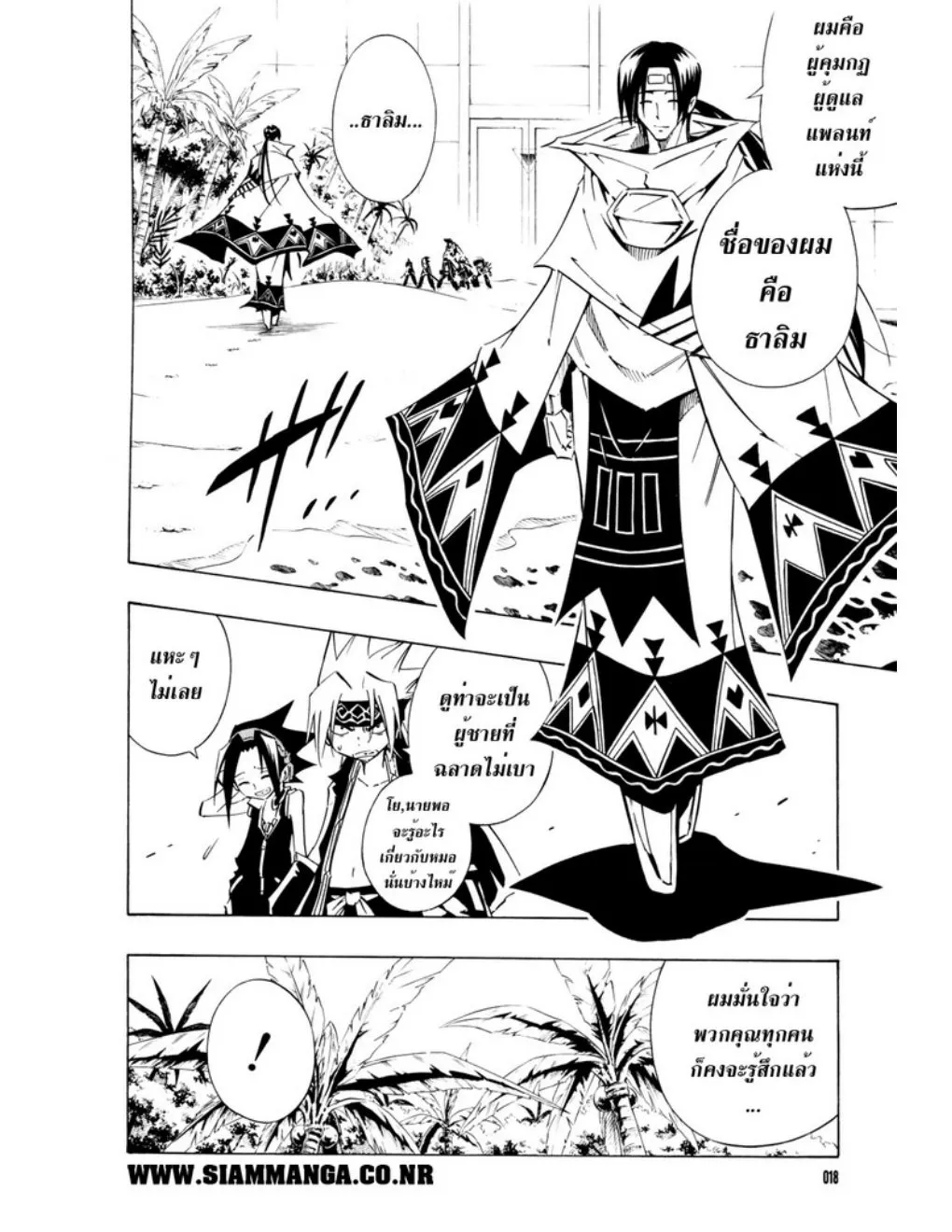 Shaman King - หน้า 7