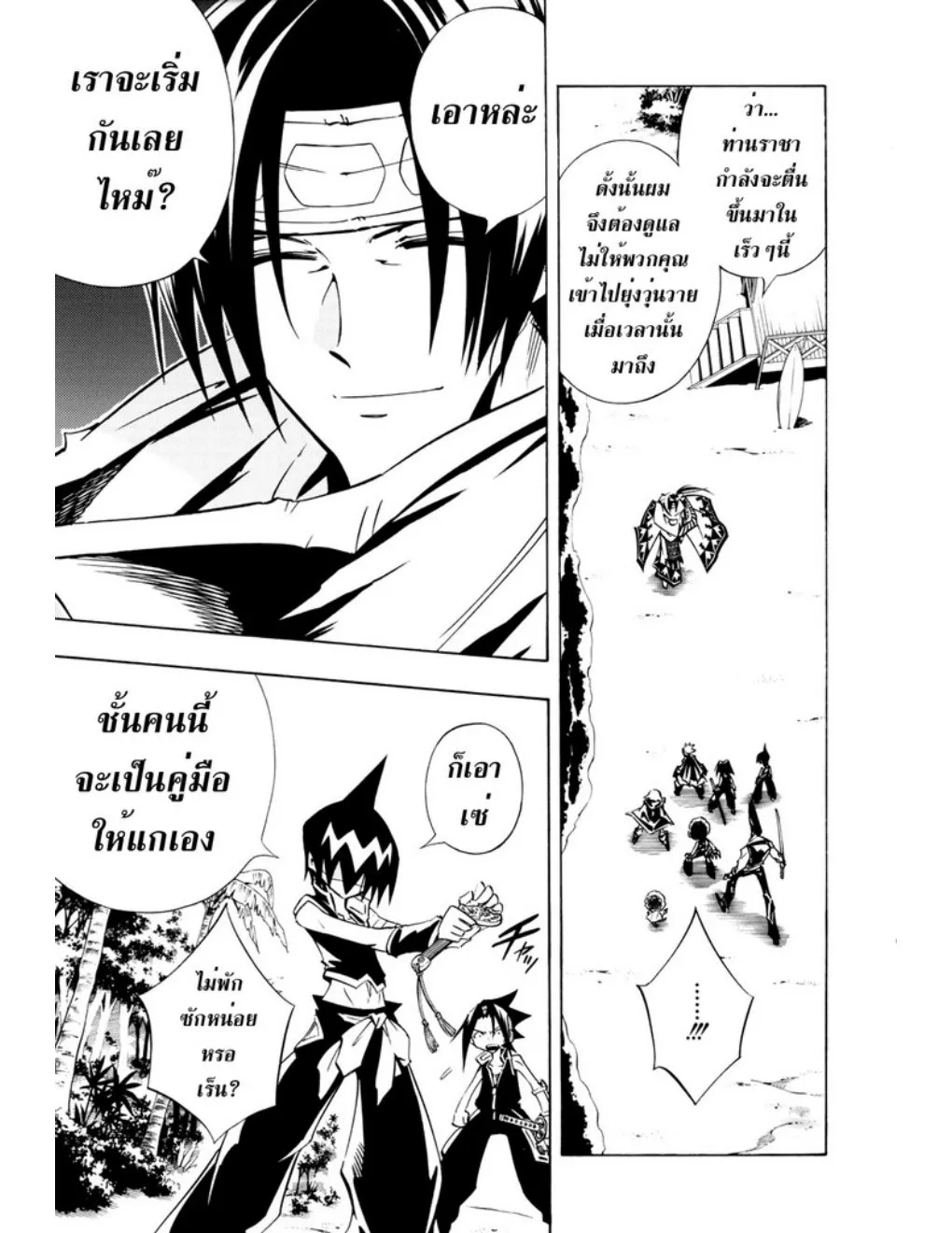 Shaman King - หน้า 8