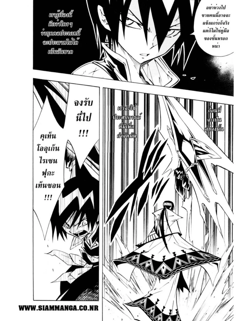 Shaman King - หน้า 9