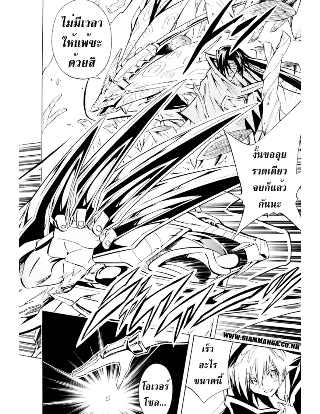 Shaman King - หน้า 1