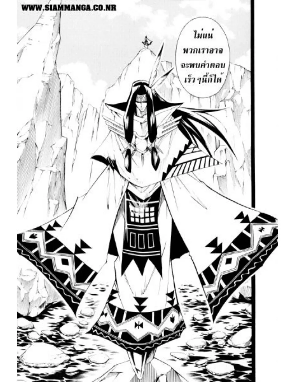 Shaman King - หน้า 14