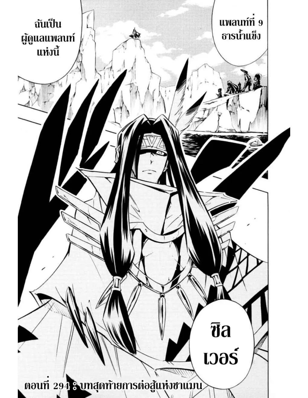 Shaman King - หน้า 15