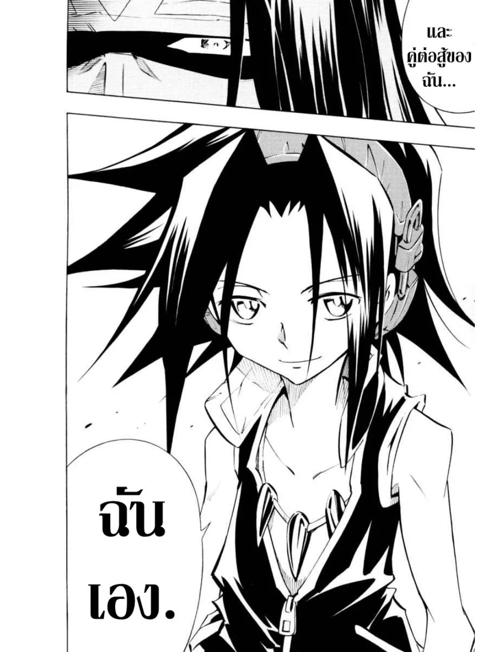 Shaman King - หน้า 16