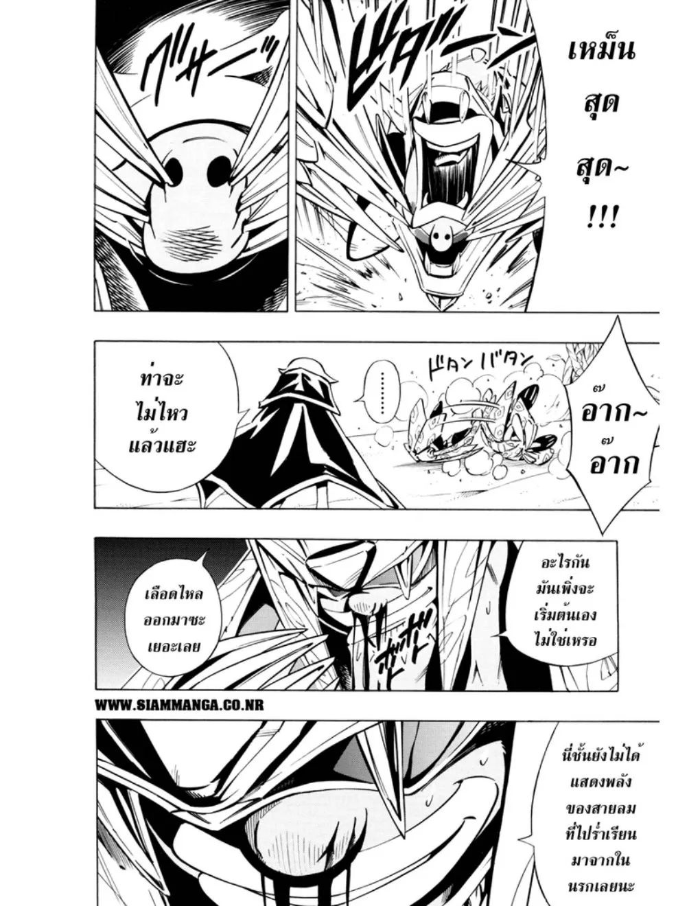 Shaman King - หน้า 3