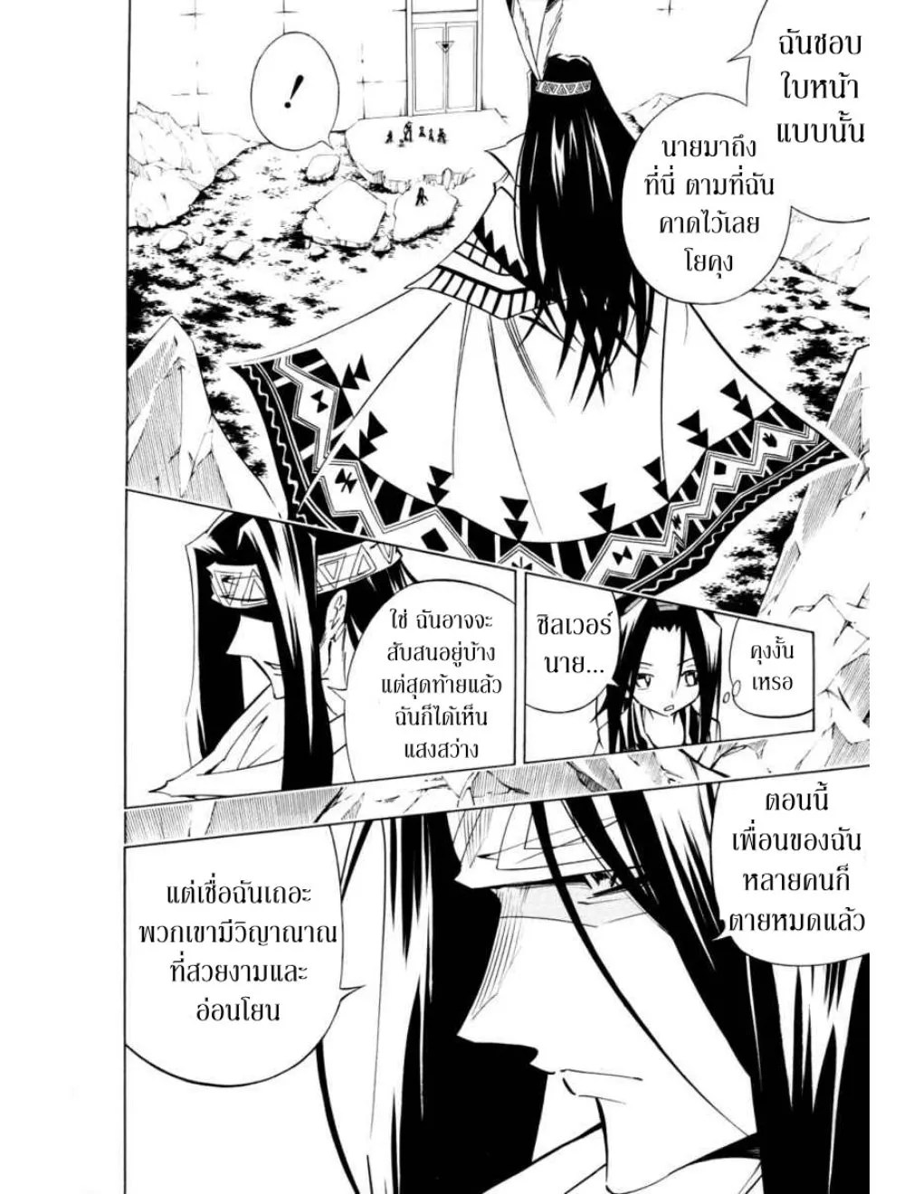 Shaman King - หน้า 1