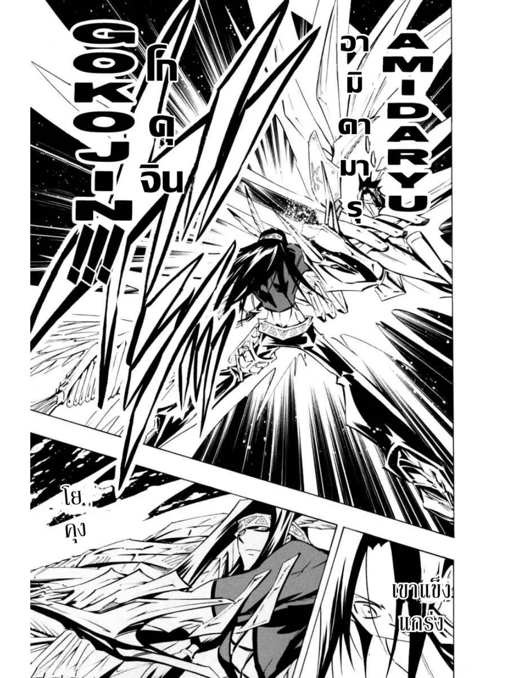 Shaman King - หน้า 12