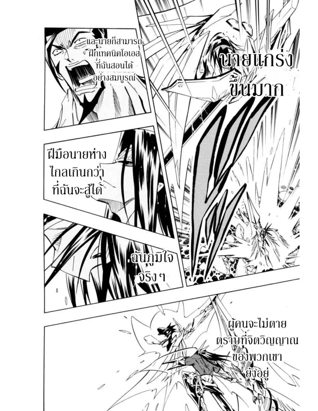 Shaman King - หน้า 13