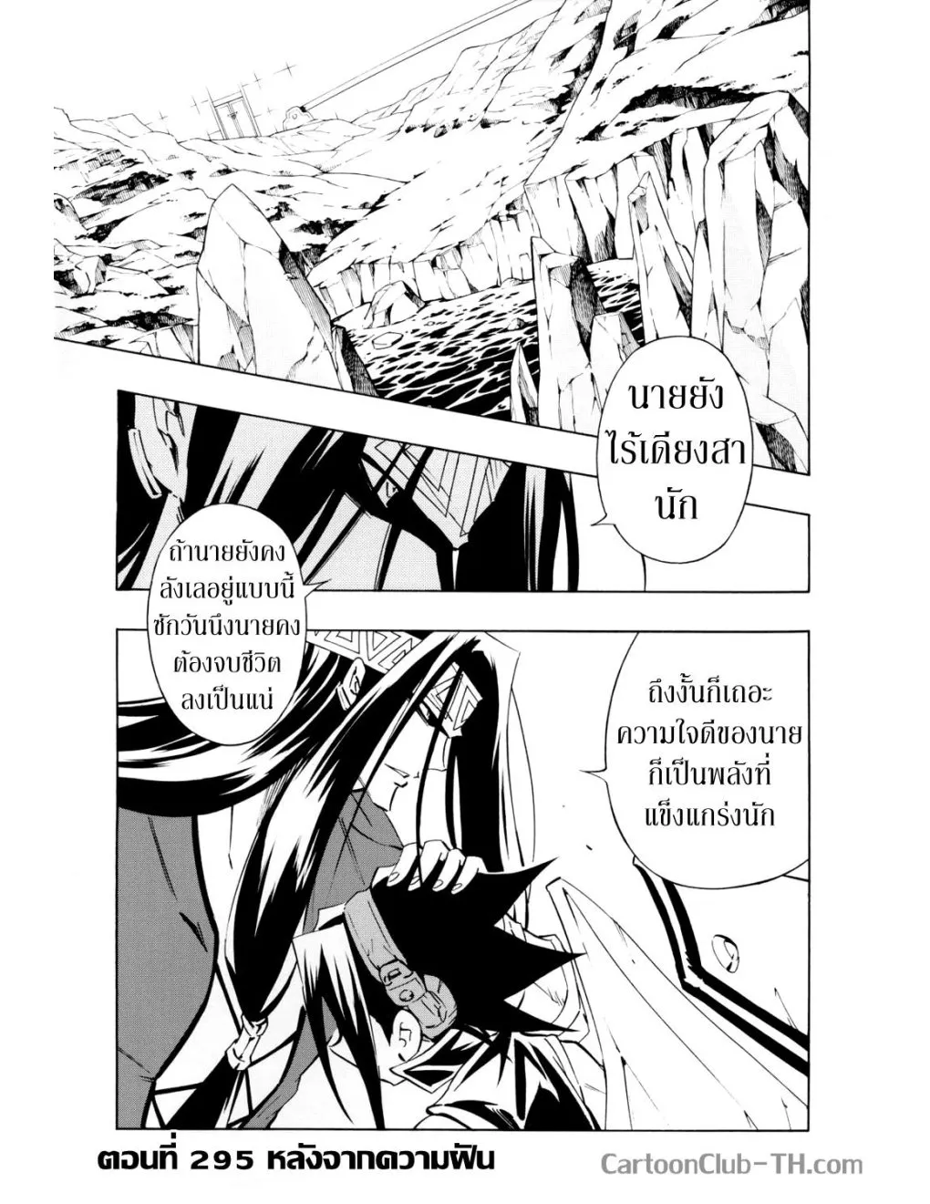 Shaman King - หน้า 14