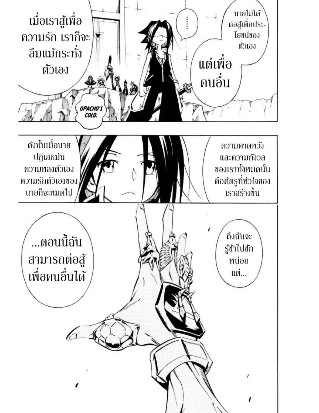 Shaman King - หน้า 2