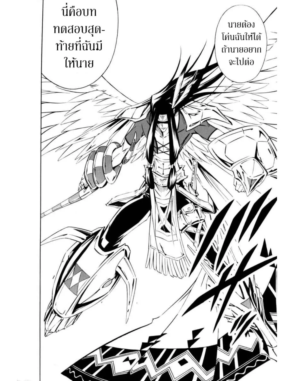 Shaman King - หน้า 3