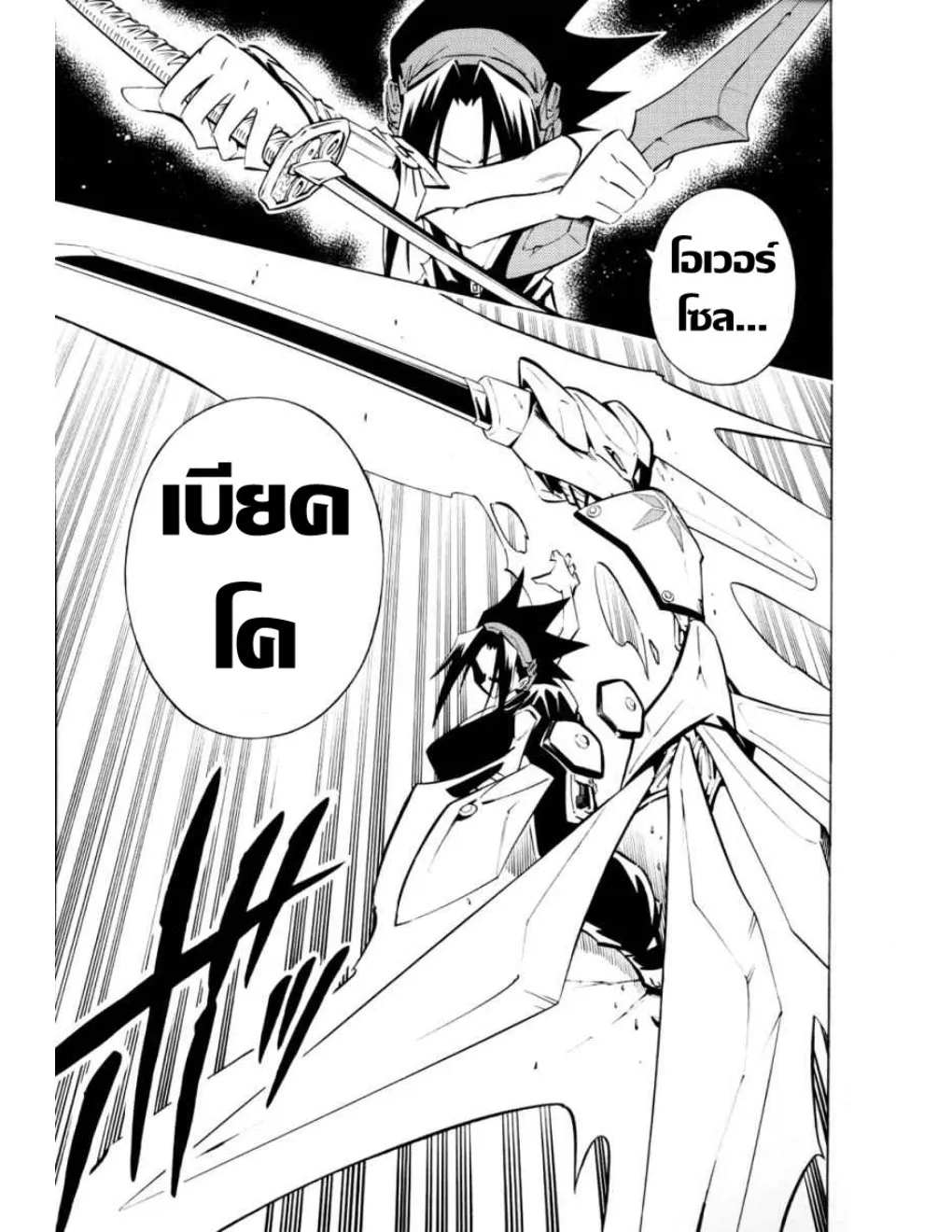 Shaman King - หน้า 4