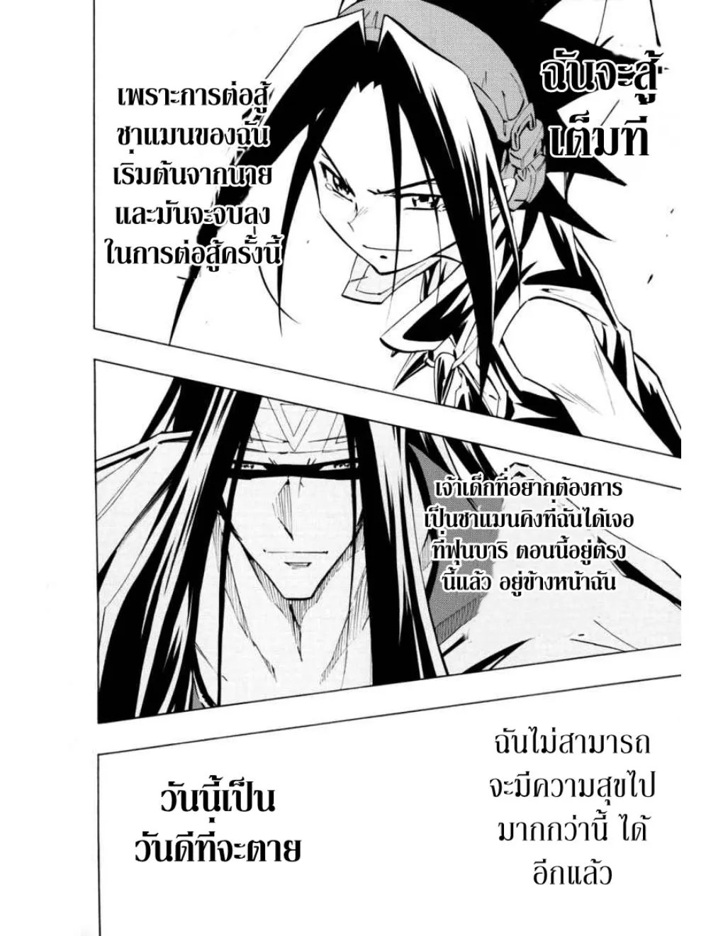 Shaman King - หน้า 5