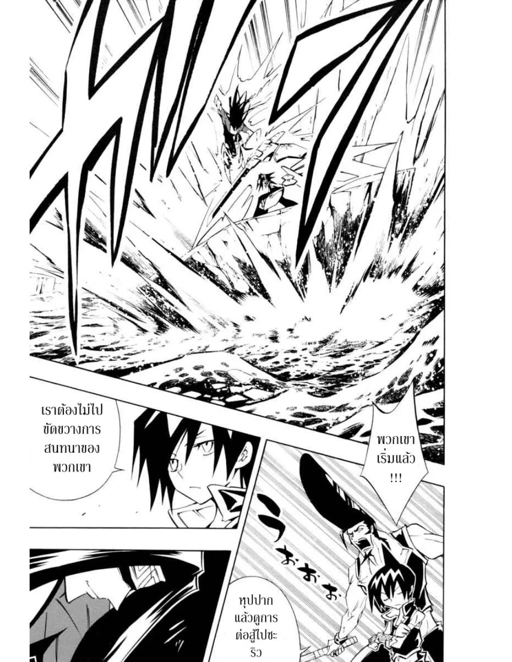 Shaman King - หน้า 6