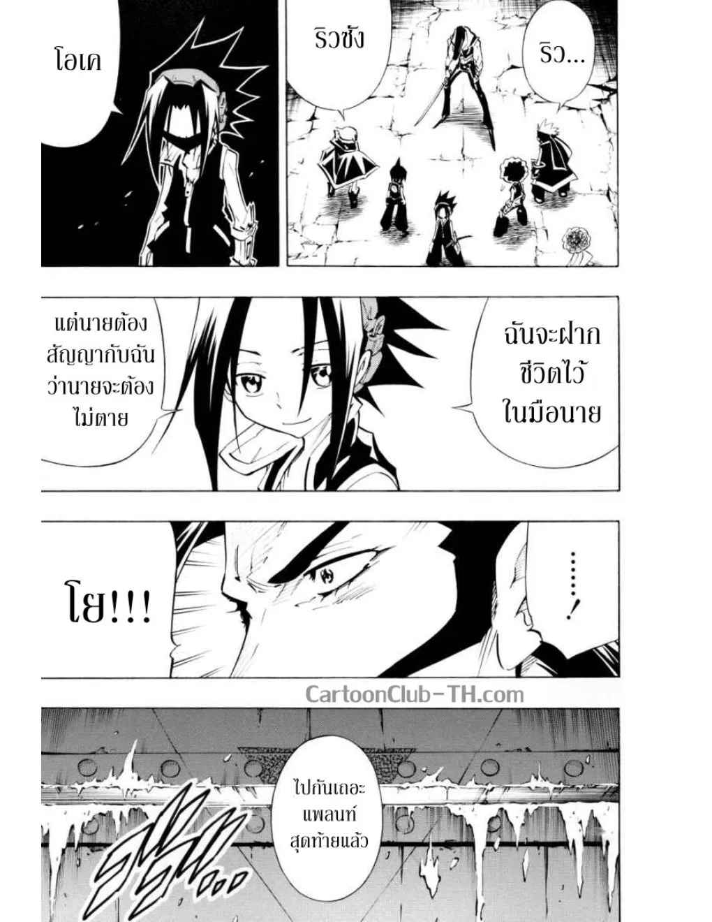 Shaman King - หน้า 10