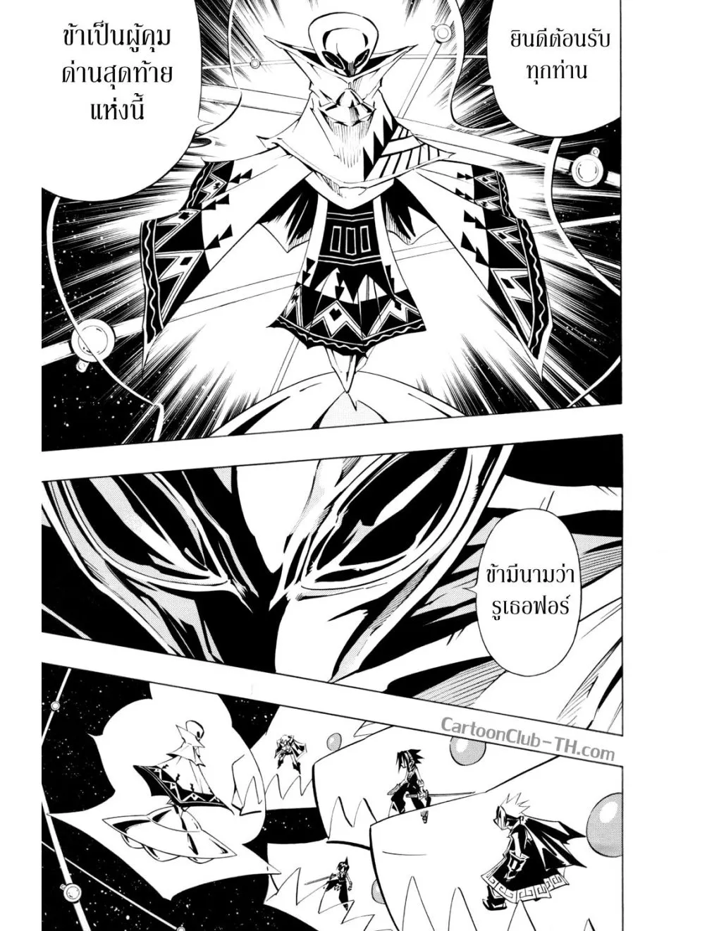 Shaman King - หน้า 12