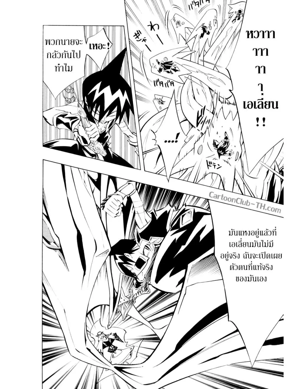 Shaman King - หน้า 13