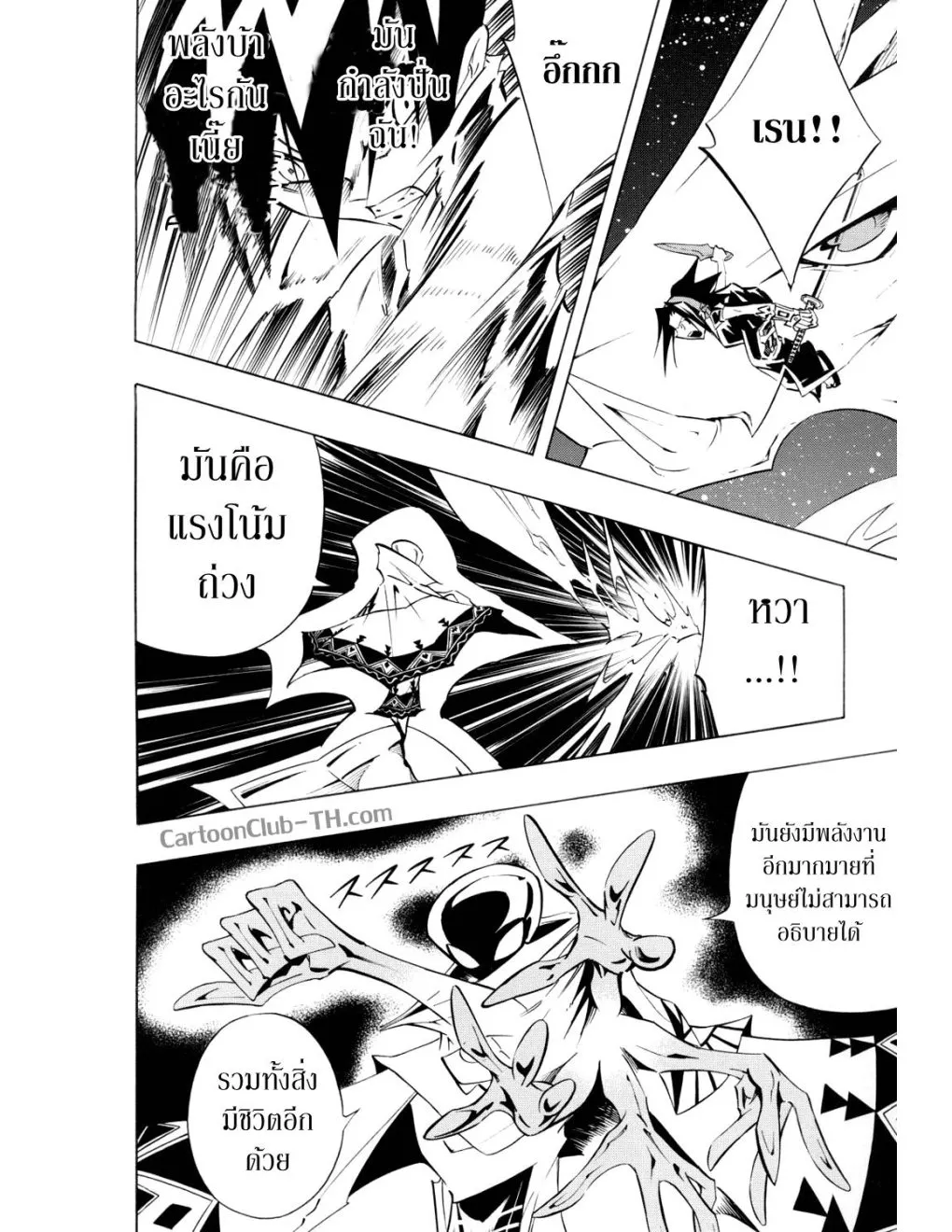 Shaman King - หน้า 15