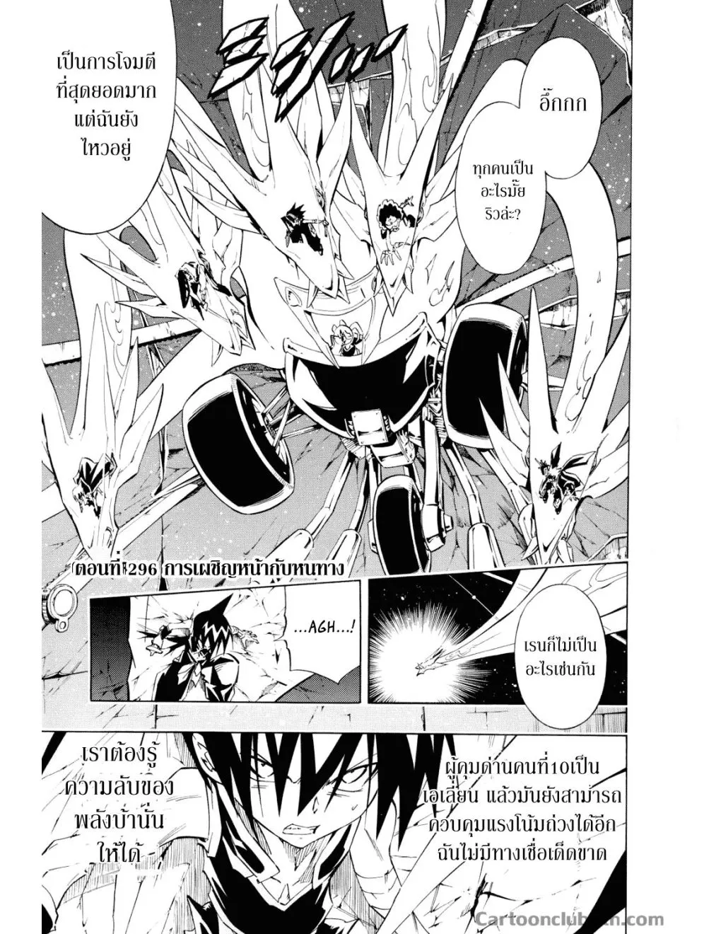 Shaman King - หน้า 16