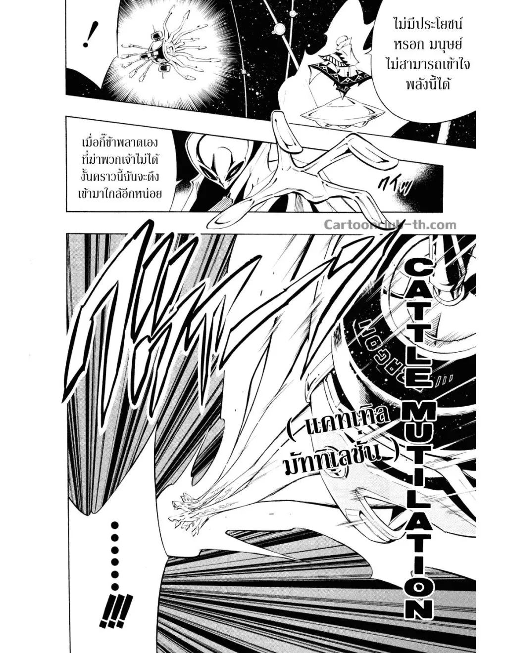 Shaman King - หน้า 17