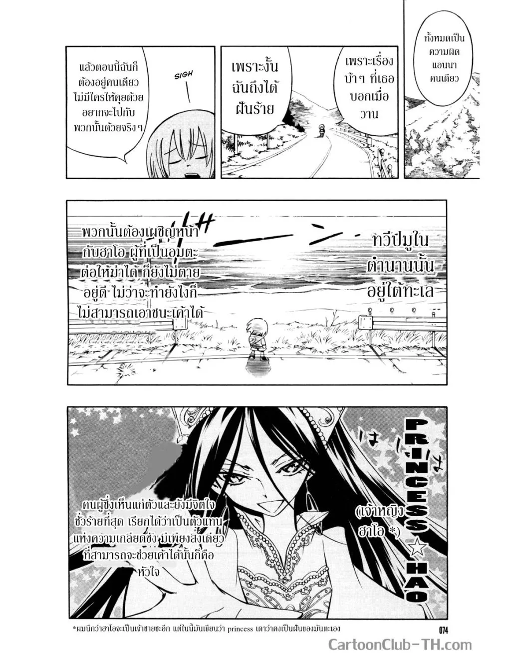 Shaman King - หน้า 3