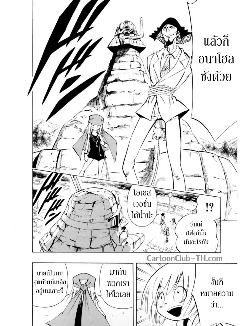 Shaman King - หน้า 5