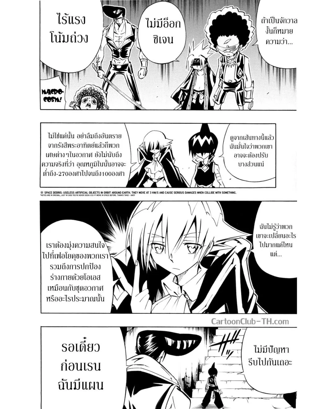 Shaman King - หน้า 7