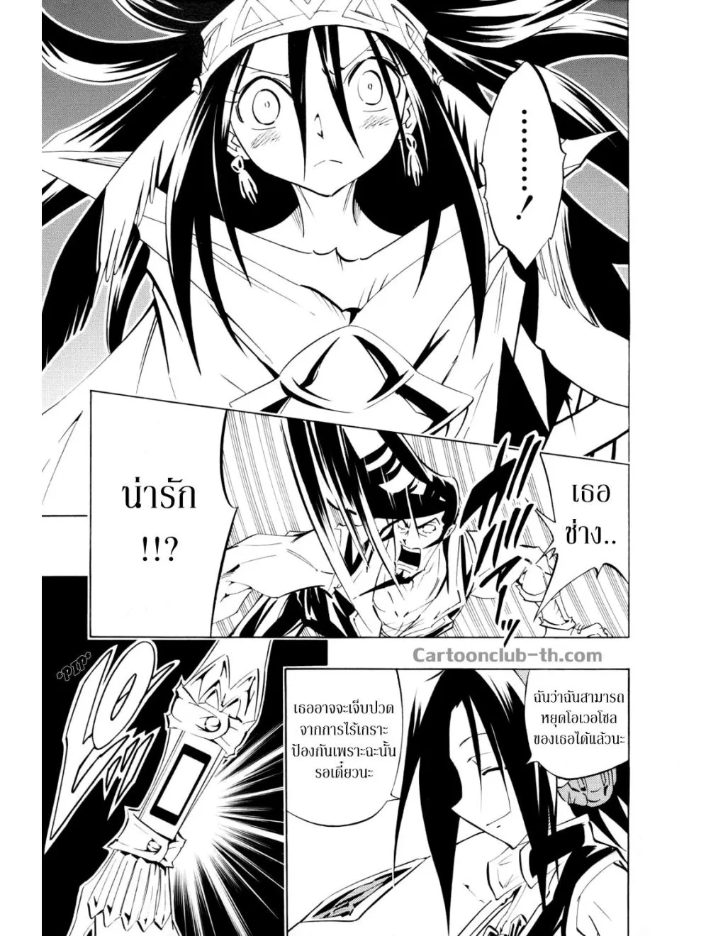 Shaman King - หน้า 10