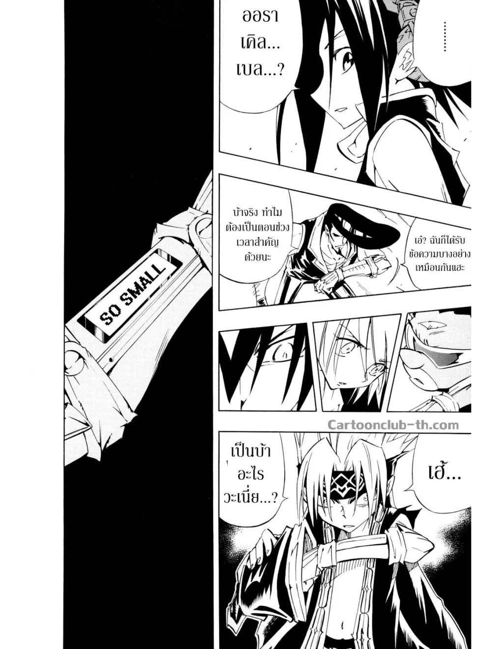 Shaman King - หน้า 11