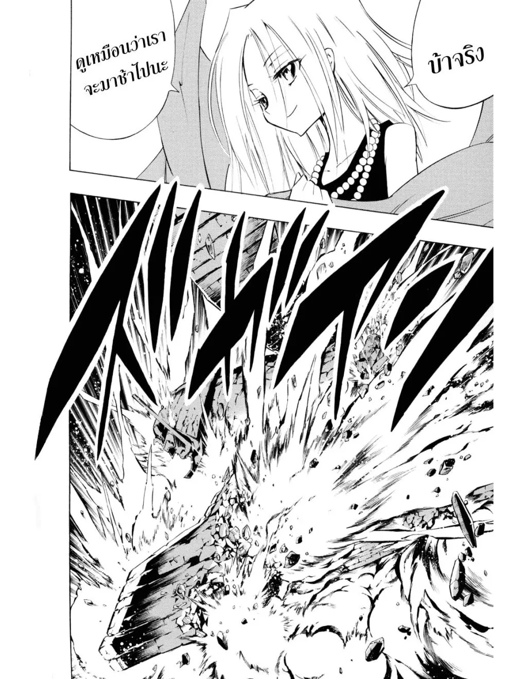 Shaman King - หน้า 16