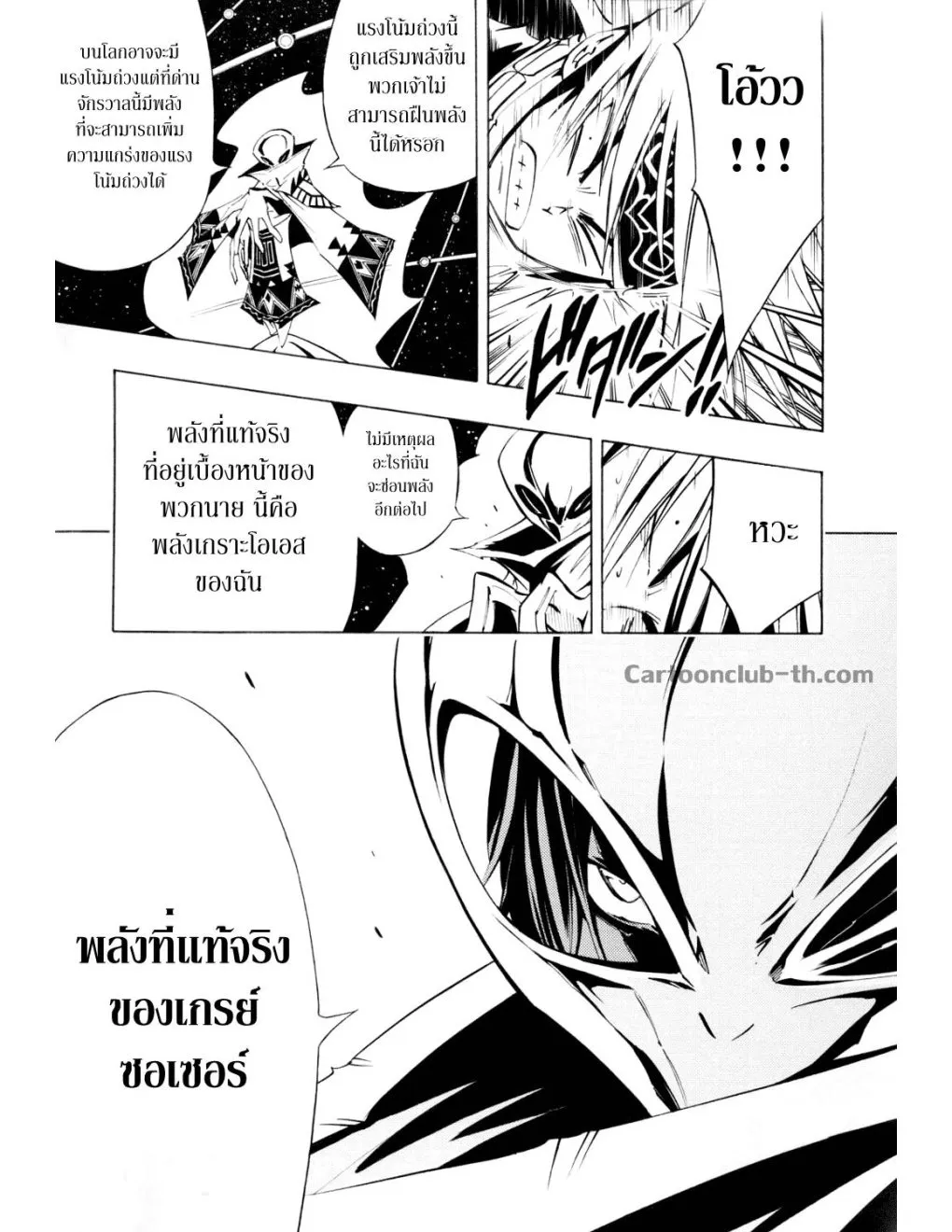 Shaman King - หน้า 2