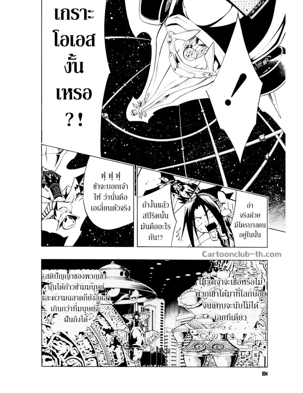 Shaman King - หน้า 3