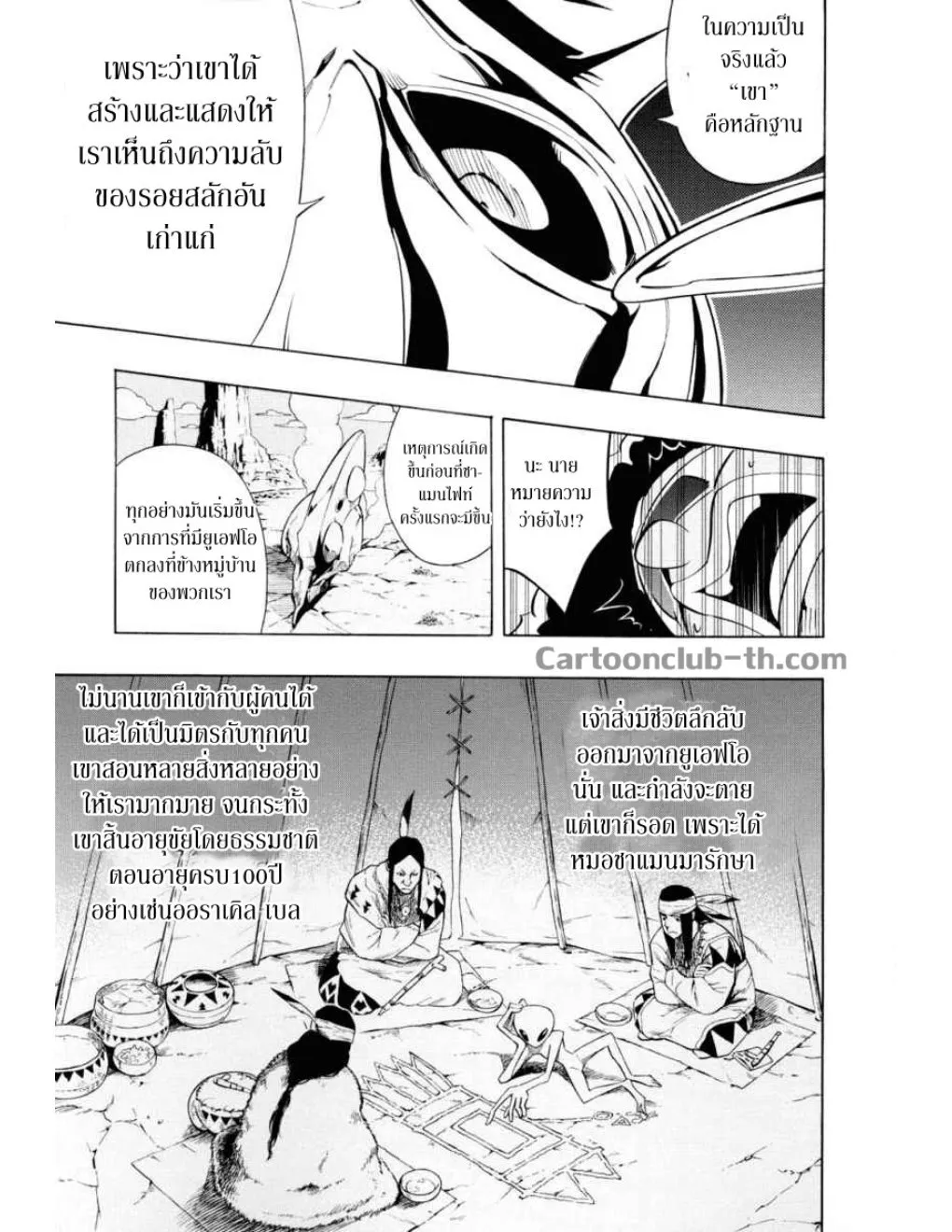 Shaman King - หน้า 4