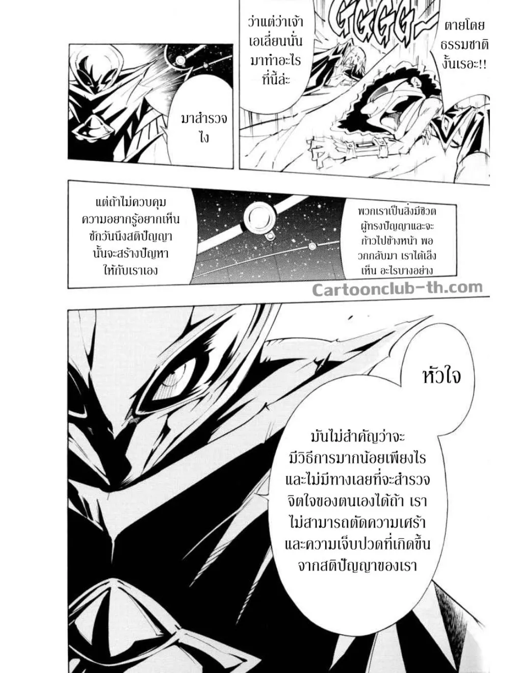 Shaman King - หน้า 5