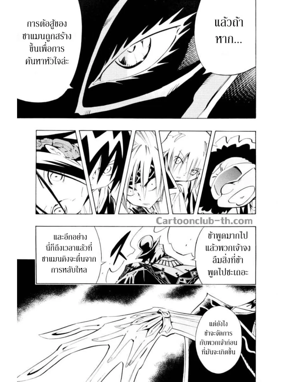 Shaman King - หน้า 6