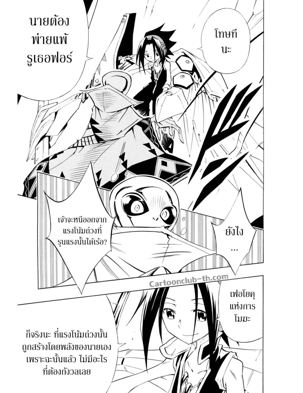 Shaman King - หน้า 8