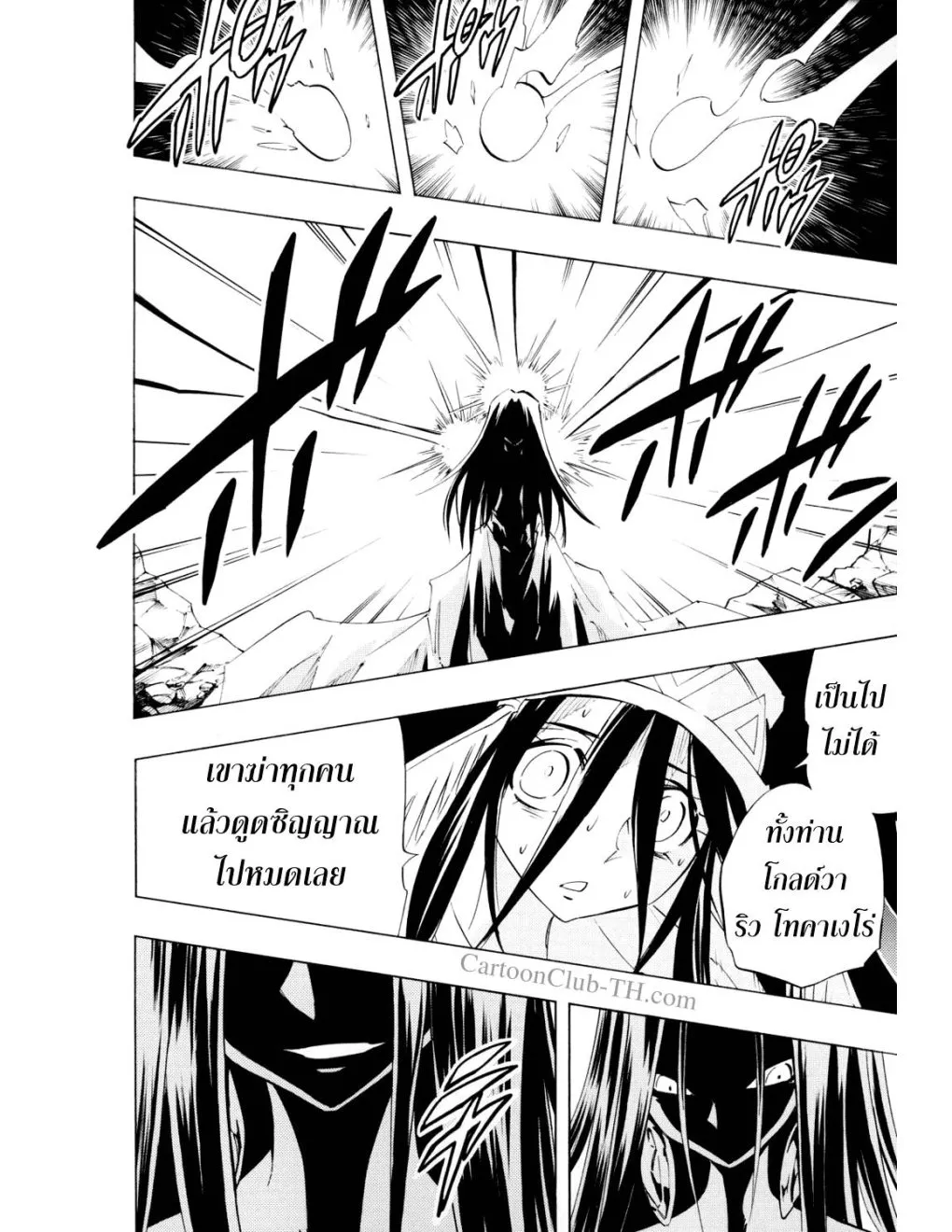 Shaman King - หน้า 11