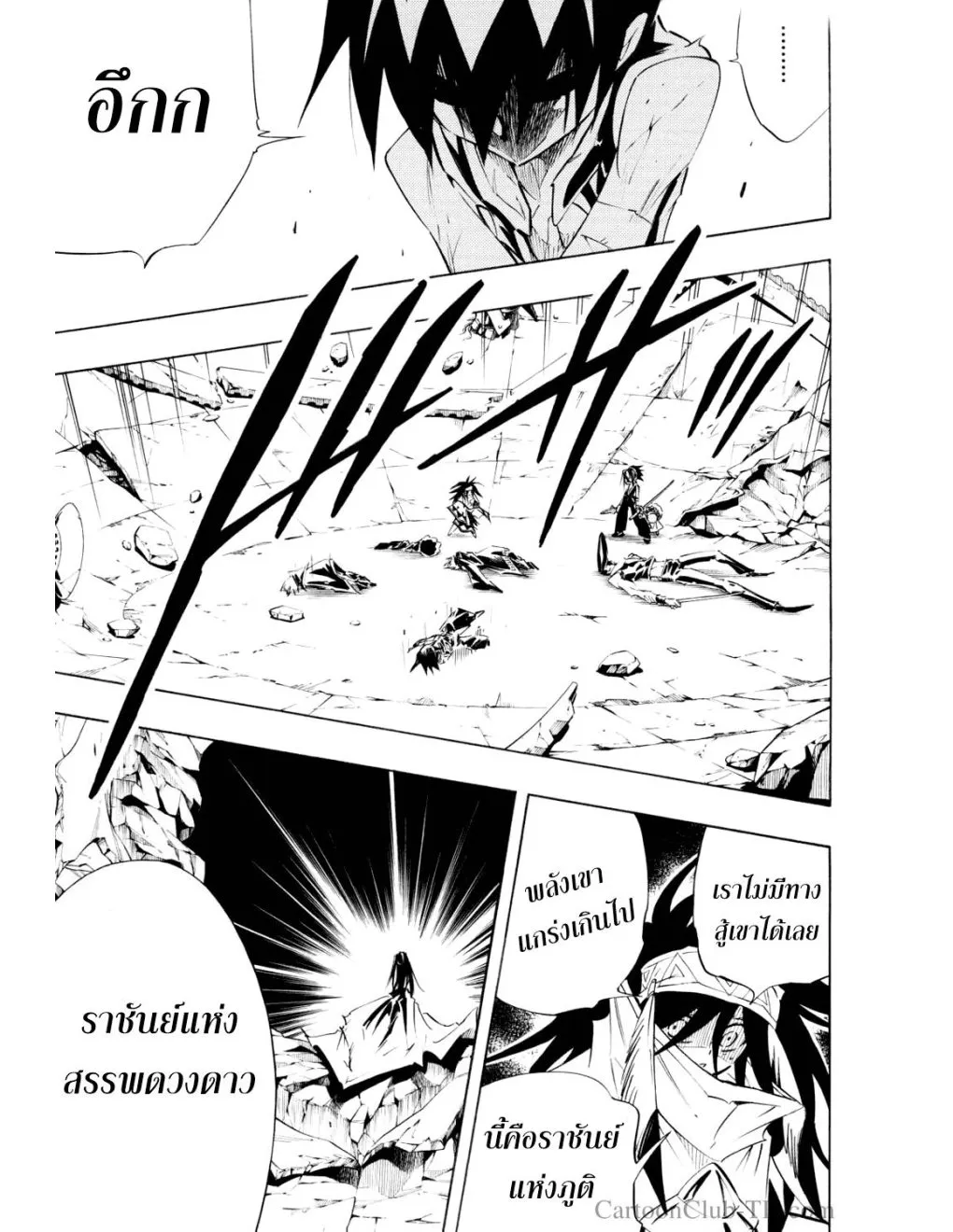 Shaman King - หน้า 14