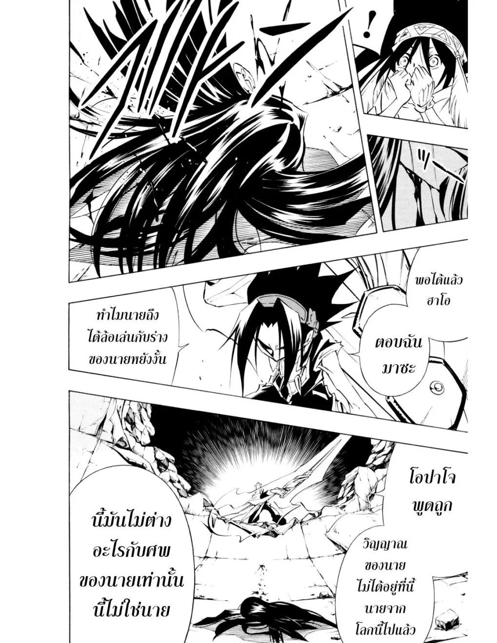 Shaman King - หน้า 17