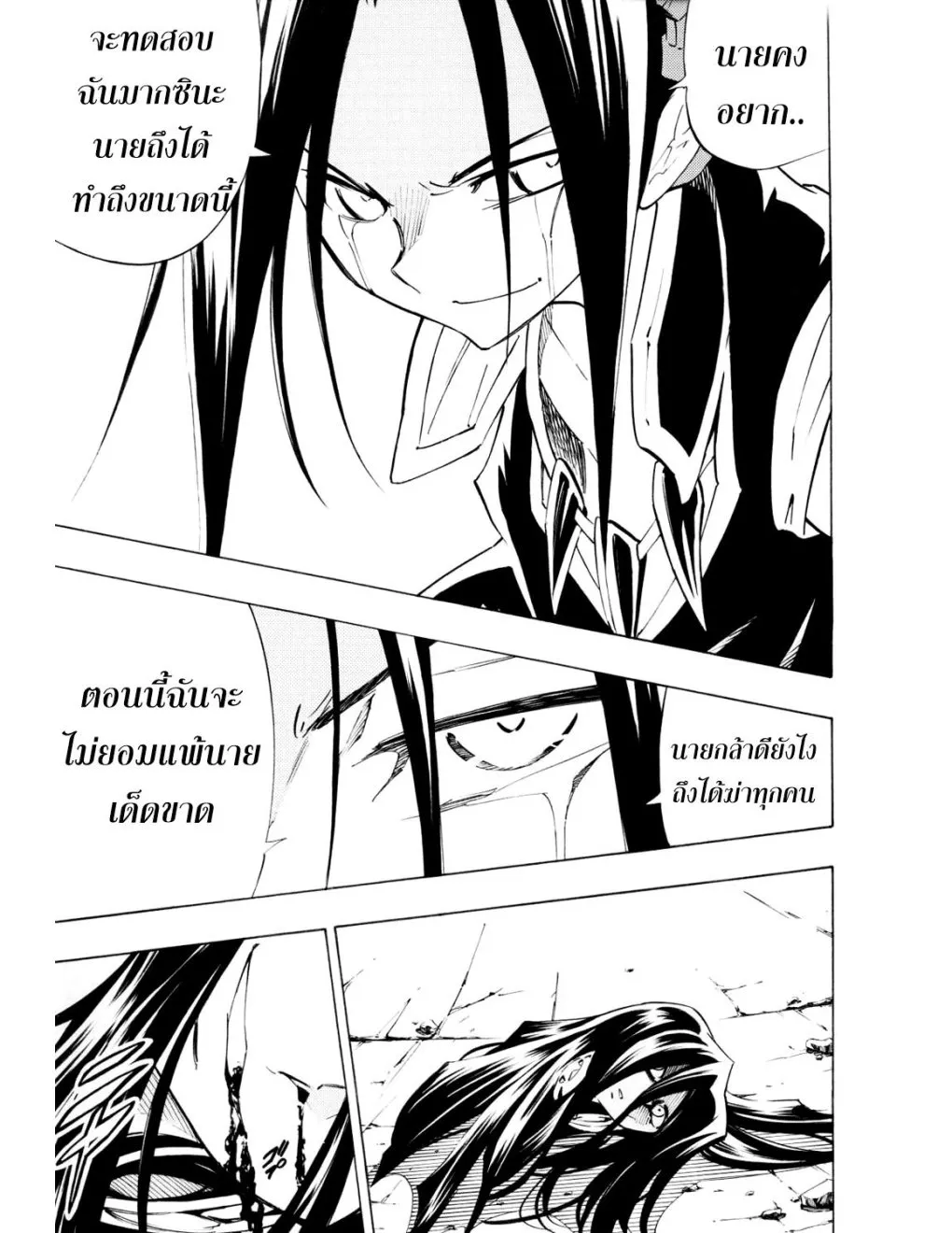 Shaman King - หน้า 18